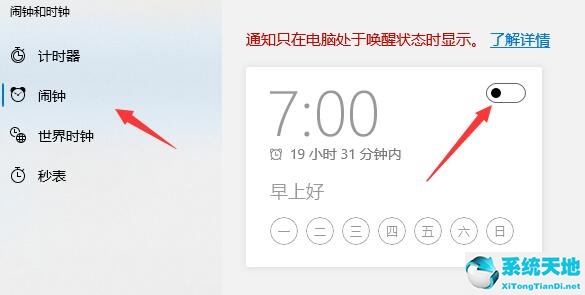 win7怎么設(shè)置鬧鐘提醒(電腦怎么設(shè)置鬧鐘提醒)