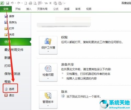 用officeexcel2010打開怎么設置(office2010 excel快捷鍵)