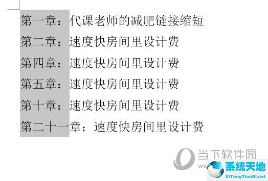 文檔批注刪除后留下豎向痕跡后如何清除(橫向變豎向的快捷鍵)