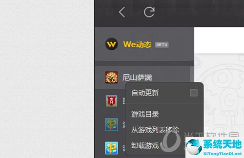 wegame怎么徹底卸載游戲安裝包(wegame怎么卸載安裝包)