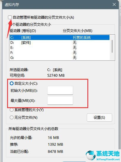 win11怎樣設(shè)置虛擬內(nèi)存(win11系統(tǒng)怎么設(shè)置虛擬內(nèi)存)