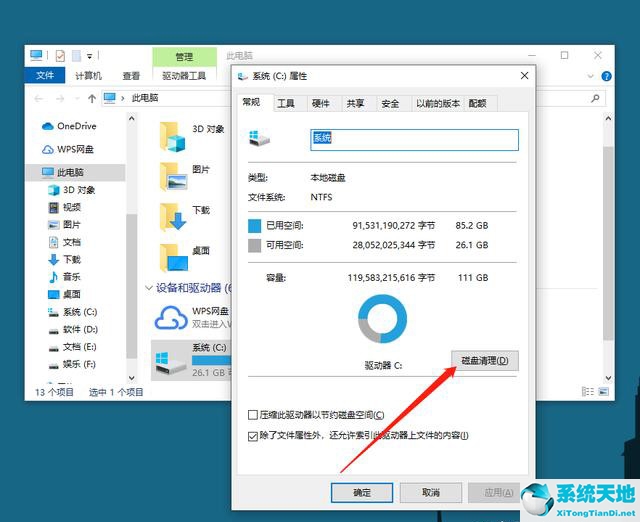 win11如何清理c盤空間(win11清理c盤垃圾怎么清理不影響系統(tǒng))