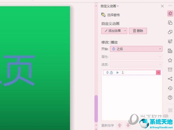 ppt音頻怎么設(shè)置單擊播放(ppt動(dòng)畫效果怎么設(shè)置單擊時(shí)一個(gè)一個(gè)出來)