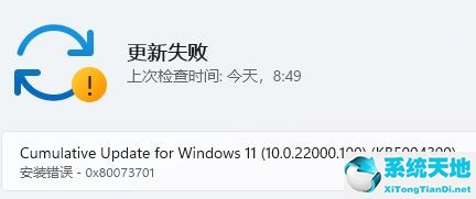 Win11更新提示0x80073701怎么辦