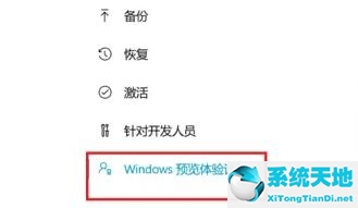 win11預(yù)覽版怎么變回正式版(如何退出windows預(yù)覽體驗(yàn)計(jì)劃)