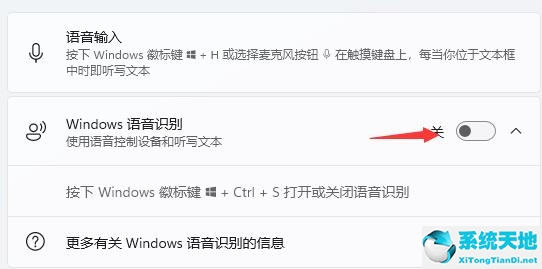 win11 喚醒語音助手(win 11的語音助手如何設(shè)置)