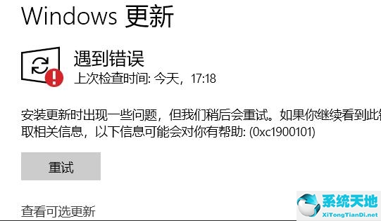 Win11更新錯誤0xc1900101怎么辦