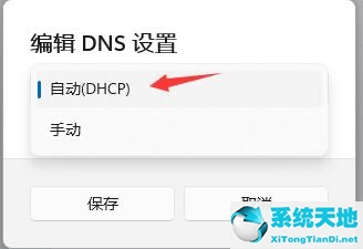 win11dns錯誤怎么辦(win11 如何加密dns)