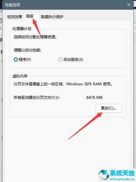 win11怎樣設(shè)置虛擬內(nèi)存(win11系統(tǒng)怎么設(shè)置虛擬內(nèi)存)