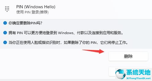 win11如何取消pin碼登錄為什么刪除不了(win11取消pin碼登錄刪除是灰色)