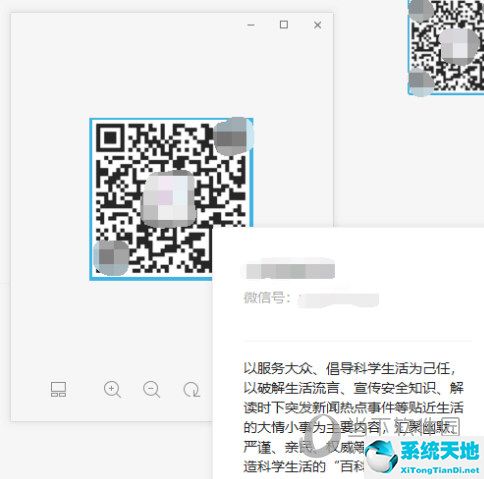 微信電腦版怎么識(shí)別二維碼圖片(微信電腦如何識(shí)別圖中二維碼)