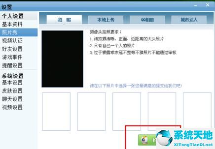 qq游戲大廳怎么設(shè)置自己照片(qq游戲大廳照片秀業(yè)務(wù)還能開始嗎)