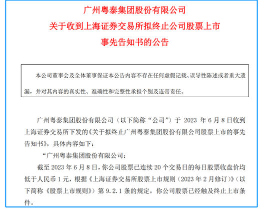 又一家房企退市！13萬股民難眠！