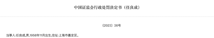 30多年股齡栽了！先后操縱16只股票交易價格和交易量 被罰2.2億元