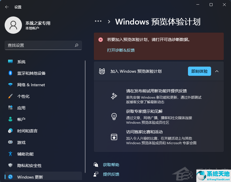 windows預(yù)覽體驗(yàn)計(jì)劃要不要加入(win11預(yù)覽體驗(yàn)計(jì)劃)