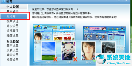 qq游戲大廳怎么設(shè)置自己照片(qq游戲大廳照片秀業(yè)務(wù)還能開始嗎)