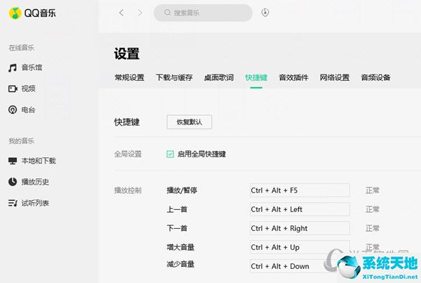 qq音樂(lè)如何設(shè)置快捷鍵播放(如何設(shè)置qq音樂(lè)的快捷指令)
