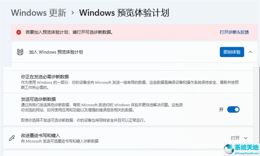 windows預(yù)覽體驗計劃要不要加入(win11預(yù)覽體驗計劃)