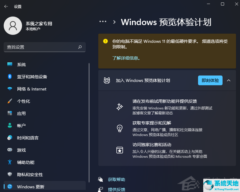 win11預(yù)覽體驗(yàn)計(jì)劃不滿足最低要求(win11預(yù)覽體驗(yàn)計(jì)劃顯示不滿足)