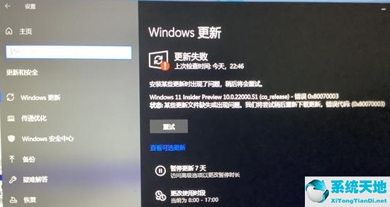 win11正式版更新失敗(windows11 更新失敗)