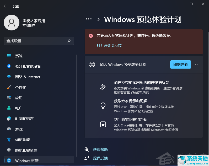 windows預(yù)覽體驗(yàn)計(jì)劃要不要加入(win11預(yù)覽體驗(yàn)計(jì)劃)