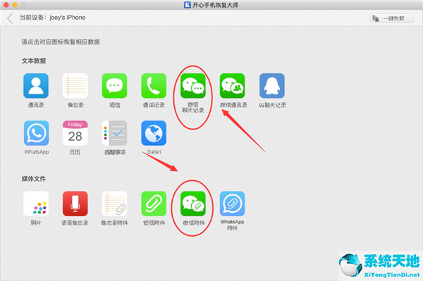 開(kāi)心手機(jī)恢復(fù)大師在Mac上恢復(fù)蘋(píng)果手機(jī)微信聊天記錄的詳細(xì)操作流程