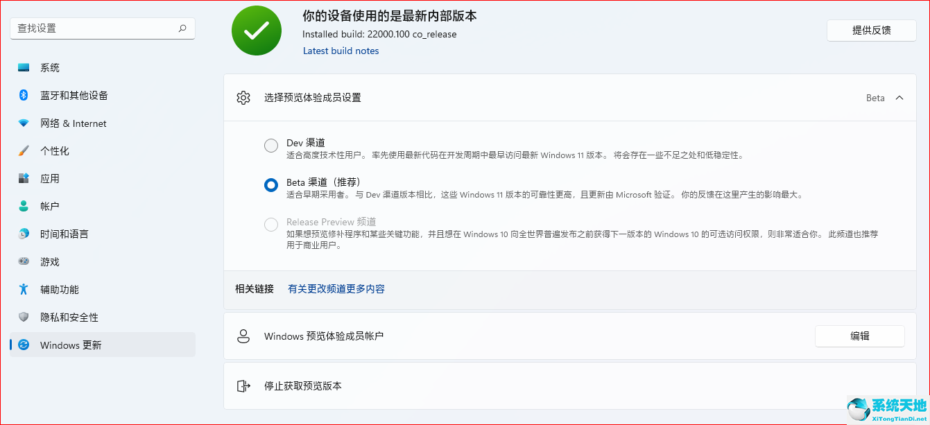 win11dev渠道怎么換到beta渠道(win11怎么由dev切換beta)