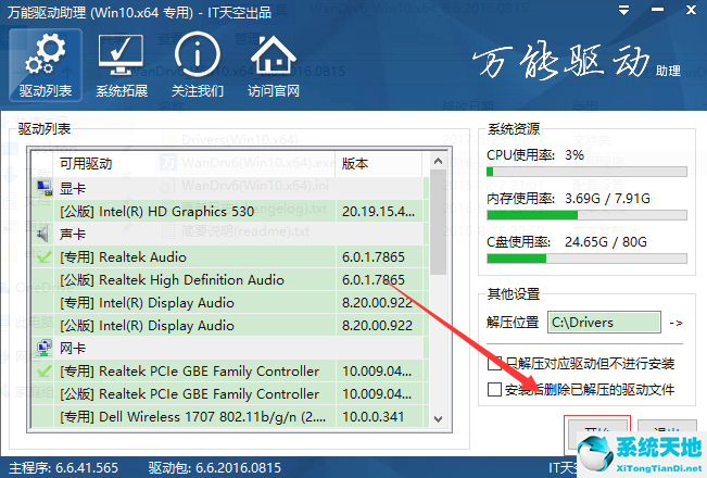 萬能驅(qū)動助理驅(qū)動包(wandrv萬能驅(qū)動助理)