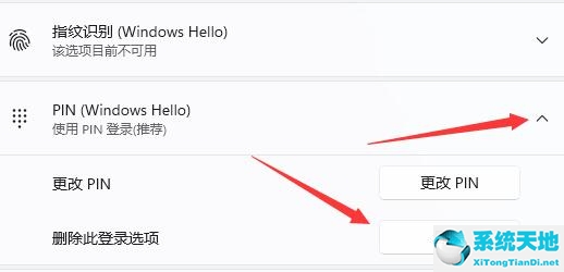 win11如何取消pin碼登錄為什么刪除不了(win11取消pin碼登錄刪除是灰色)