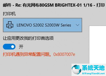 惠普打印機顯示0x8007007e(win10 錯誤代碼0x8007007b)