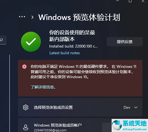 win11預(yù)覽體驗計劃好不好(win11預(yù)覽體驗計劃好嗎)