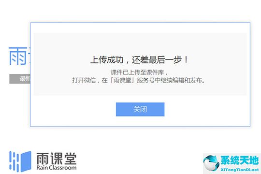 雨課堂怎樣上傳課件(雨課堂怎么上傳課件到課件庫)