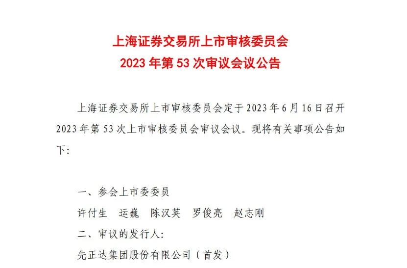 募資650億！“巨無霸”來襲 先正達(dá)下周上會(huì)！“是否符合主板定位”成焦點(diǎn)