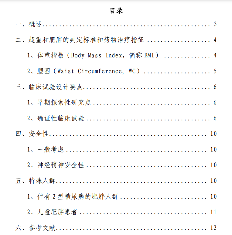 減肥神藥調(diào)查：肥胖人群超2億 批準(zhǔn)減肥藥僅1款！合規(guī)減肥藥為何這么少