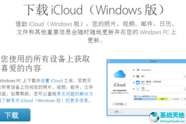 win10安裝icloud失敗(win10專業(yè)版裝不了icloud)