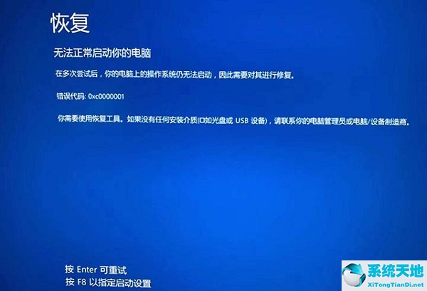 無法正常關(guān)閉你的電腦0xc0000001(電腦無法啟動錯誤代碼0xc0000001)