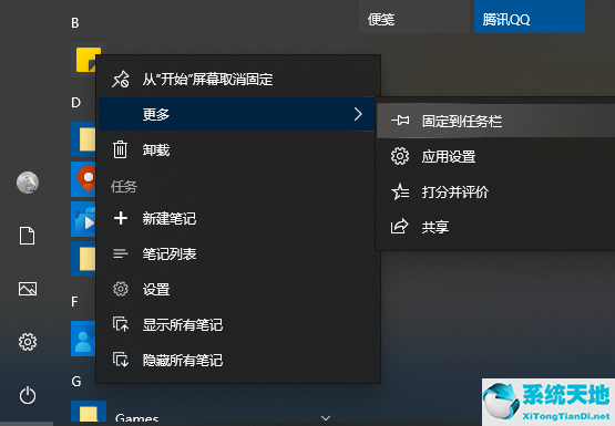 win10自帶便簽備忘錄(win10哪里記備忘錄)