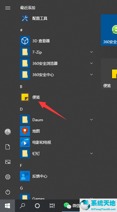 win10自帶便簽備忘錄(win10哪里記備忘錄)