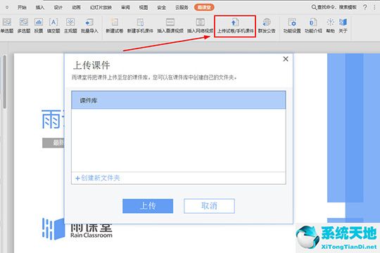 雨課堂怎樣上傳課件(雨課堂怎么上傳課件到課件庫)