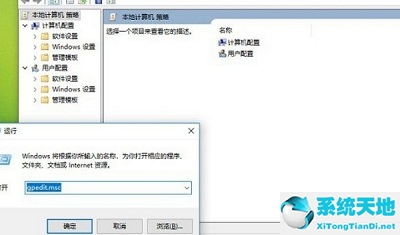 win10找不到組策略編輯器(win10怎么沒(méi)有組策略編輯器)