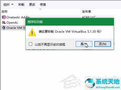 virtualbox能卸載嗎有什么影響(virtualbox卸載對(duì)電腦有影響嗎)