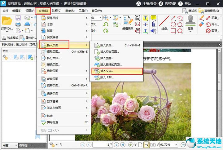 迅捷pdf中插入另一個pdf(迅捷pdf編輯器怎么插入表格)