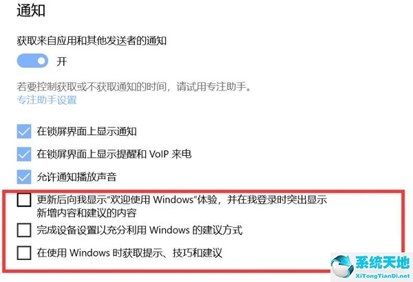 win10的提示怎么取消(如何關閉win10提醒)