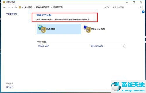 win10的憑證管理在哪里(win10憑證管理器怎么打開)