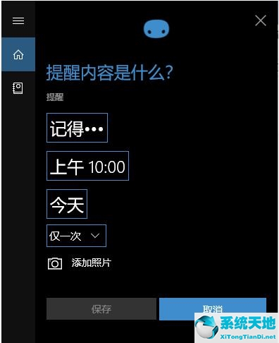 win10 定時(shí)提醒(win10如何設(shè)置定時(shí)提醒鬧鐘時(shí)間)