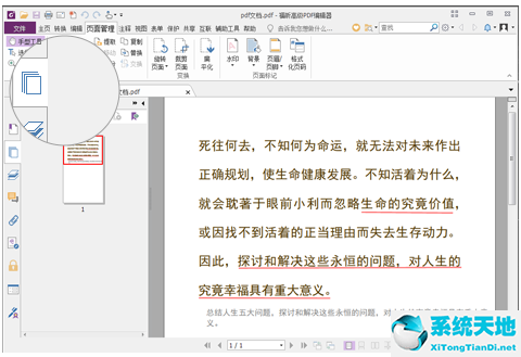 pdf分割成多個文件(福昕閱讀器怎么把多個pdf文件合并成一個)