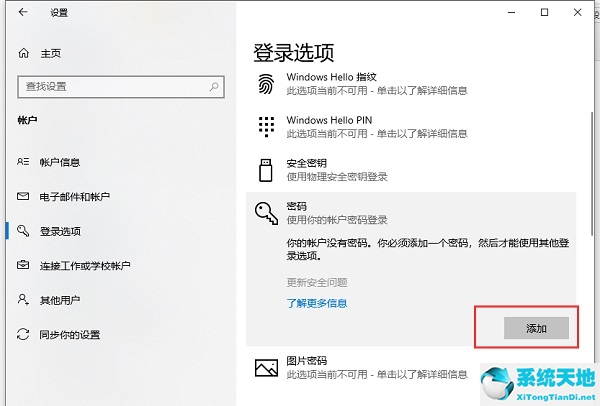 win10電腦登錄密碼怎么設(shè)置的(win10電腦登錄密碼修改在哪里)