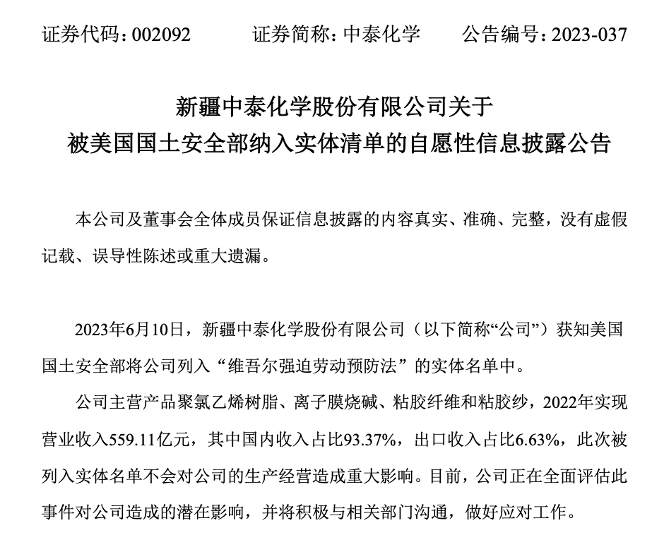 又見無理打壓！兩A股公司被美列實體清單