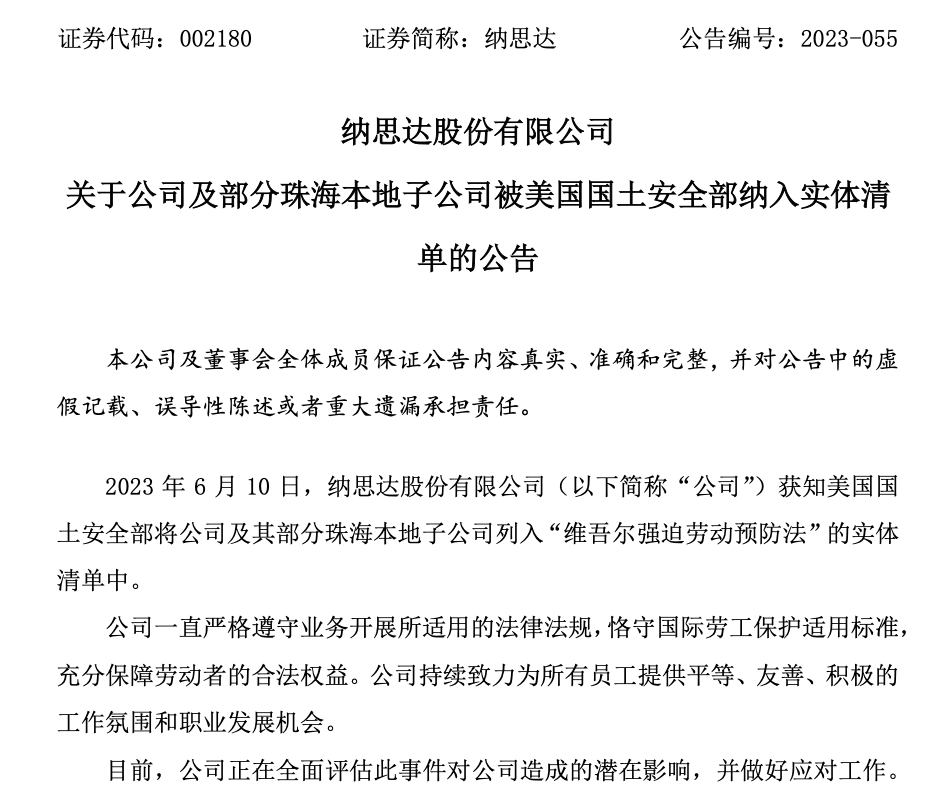 又見無理打壓！兩A股公司被美列實體清單