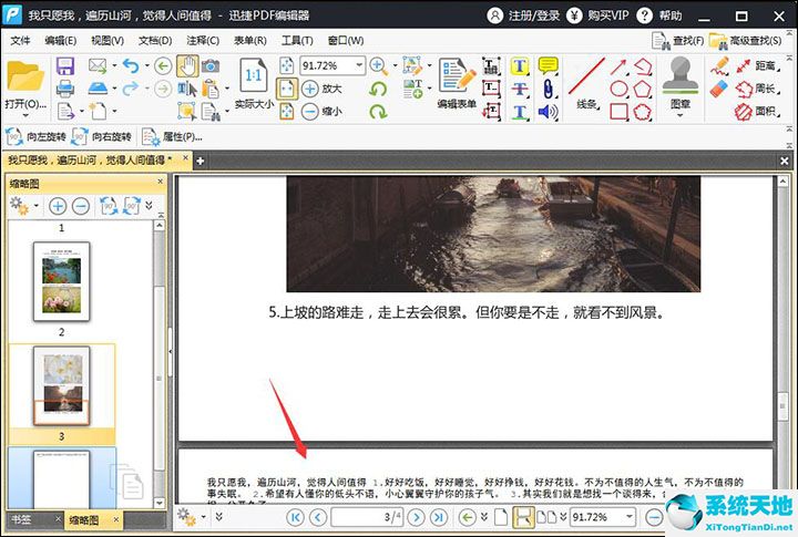 迅捷pdf中插入另一個pdf(迅捷pdf編輯器怎么插入表格)